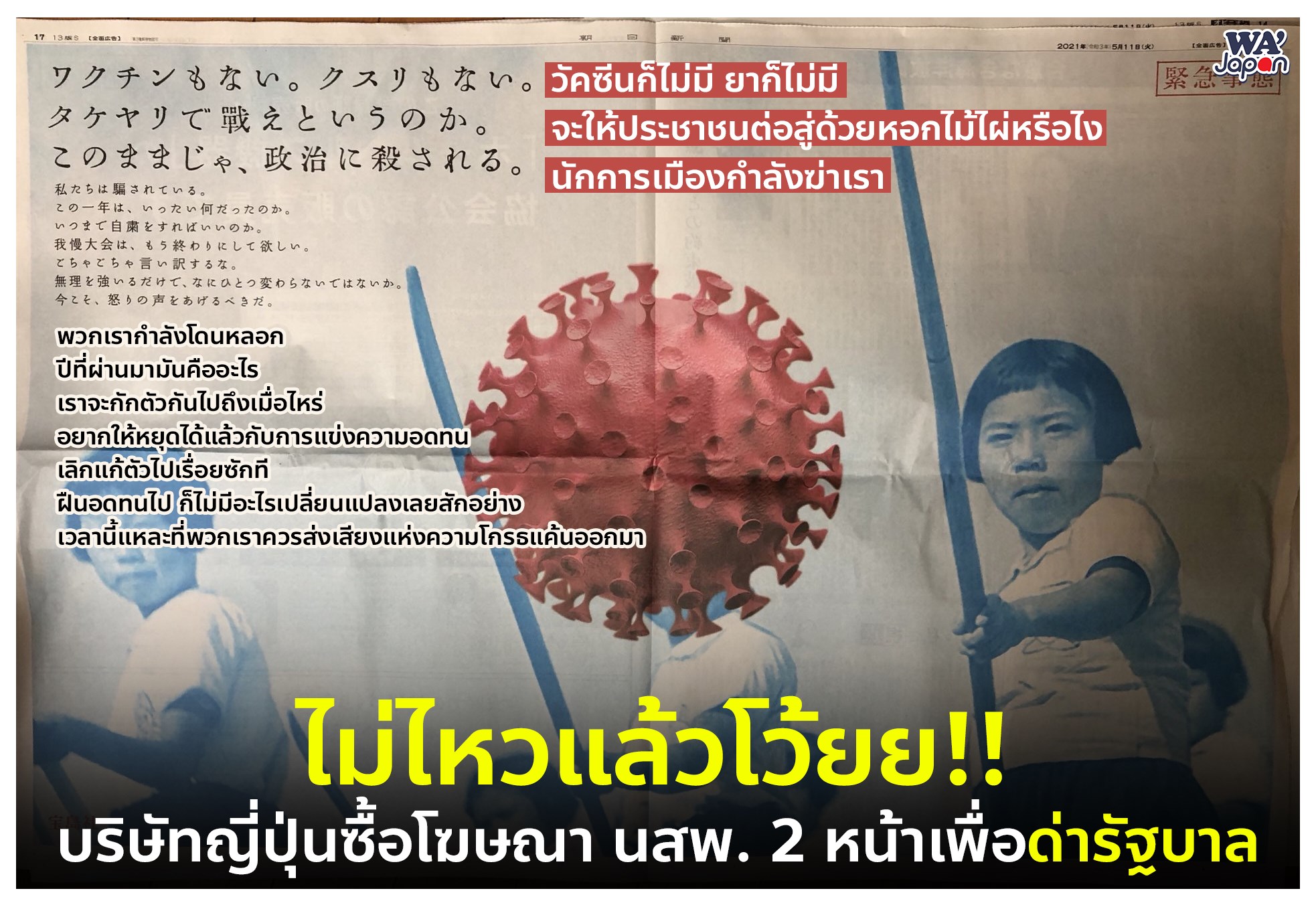 タイ 日本の宝島社の 竹やり広告 タイでも大きな反響 コメントも多数